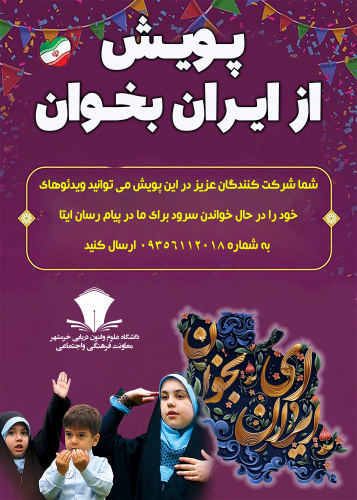 پویش از ایران بخوان