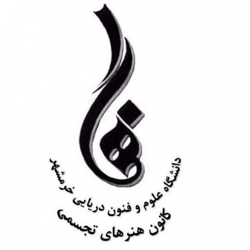اطلاعیه تشکیل کانال اطلاع‌رسانی کانون هنرهای تجسمی دانشگاه علوم وفنون دریایی خرمشهر