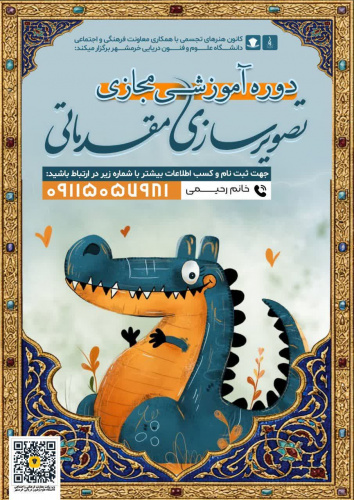 دوره آموزشی مجازی تصویرسازی مقدماتی